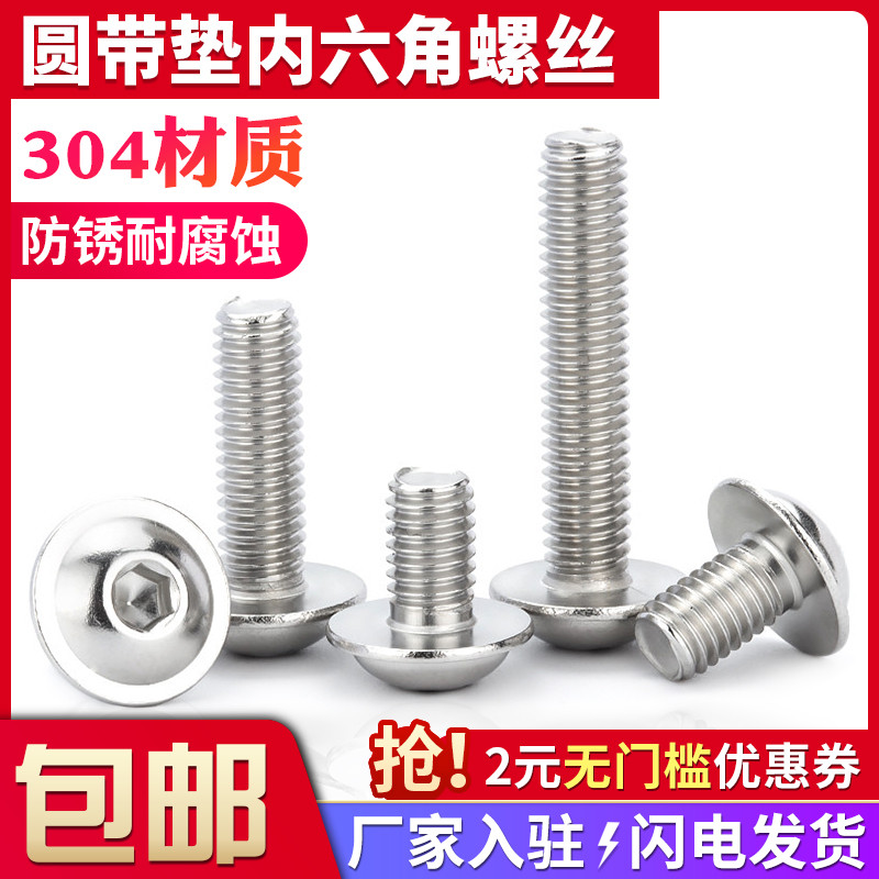 不锈钢圆头内六角带垫片