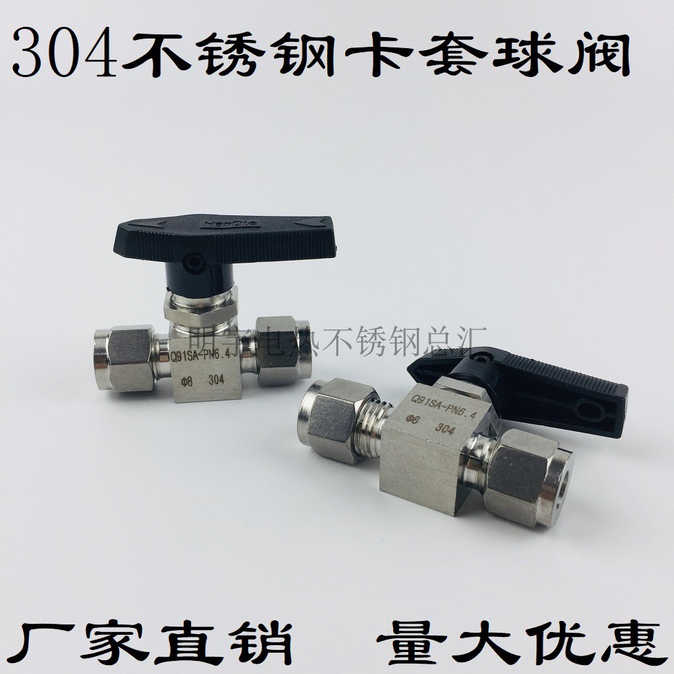304不锈钢卡套球阀 直通 仪表管球阀 卡套阀门气路开关 仿美球阀
