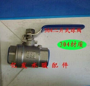 正宗304不锈钢二片式 全通径球阀DN65 2PC螺纹球阀 100 球阀