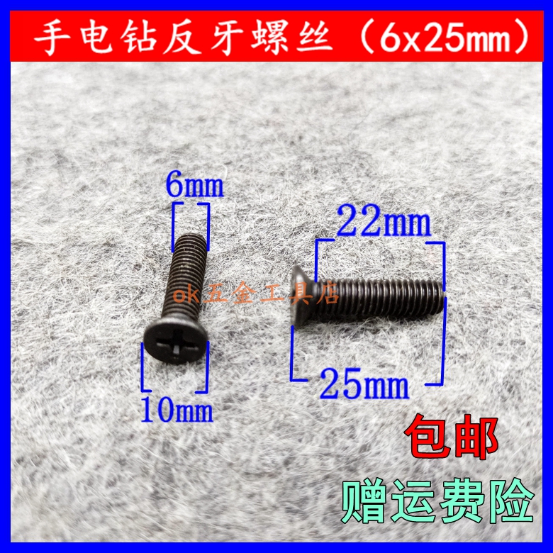适手电钻反牙螺丝充倒平