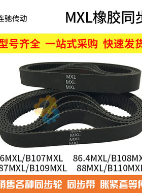 MXL橡胶同步带 86MXL/B107  86.4MXL/B108 87MXL/B109 88MXL/B110