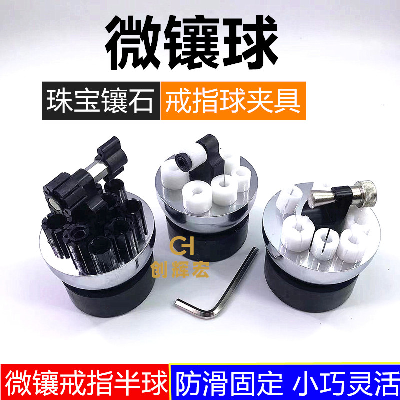 微镶嵌石座半球戒指固定器夹具防滑固定座珠宝首饰雕刻镶石工具