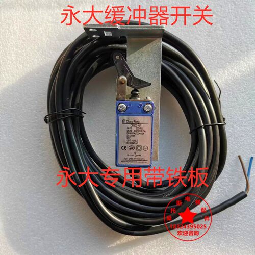 永大电梯缓冲器开关CR600-NF手动复位开关CHANG RONG缓冲器开关