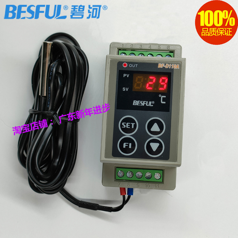 BESFUL碧河BF-D110A太阳能导轨式数显温度控制器单路冷暖型温控器