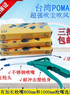 美国巨霸台湾poma吹尘枪工业级大功率加长特长超强吹风枪江浙包