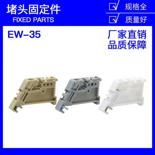 EW-35 SAK JXBS-BF接线端子终端固定件C45导轨堵头挡块定位件封头