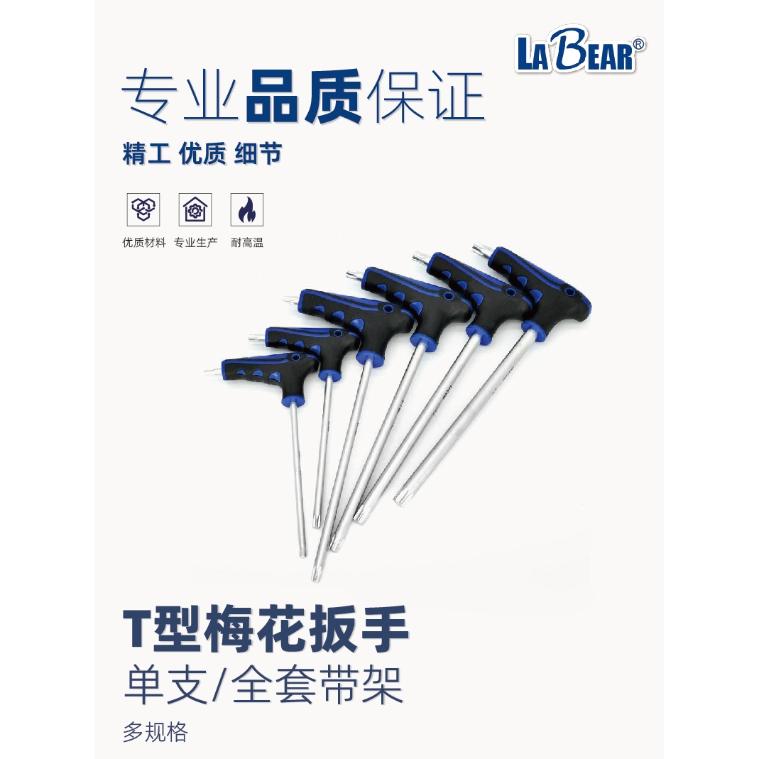 乐博型六角梅花扳手星板