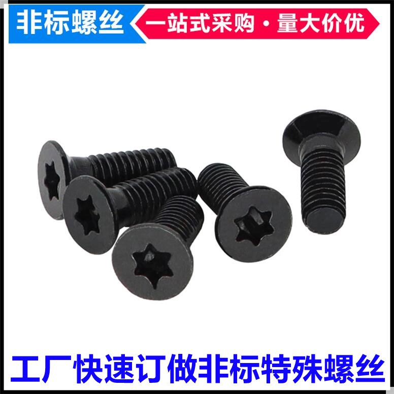 级黑色梅花槽薄沉头小粗