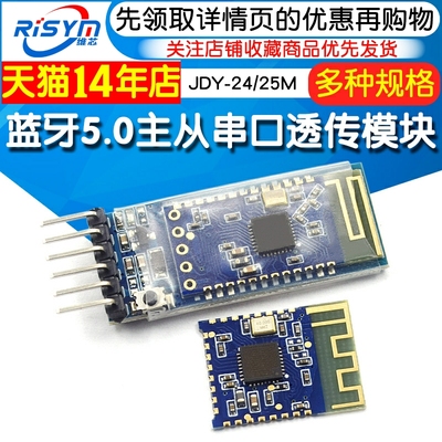 JDY-24M 25M蓝牙5.0MESH Zigbee模块BLE主从串口透传MESH多连通讯