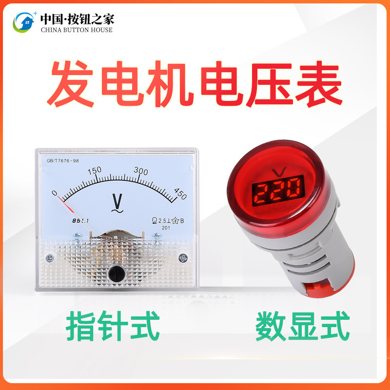发电机压表指针式数显柴
