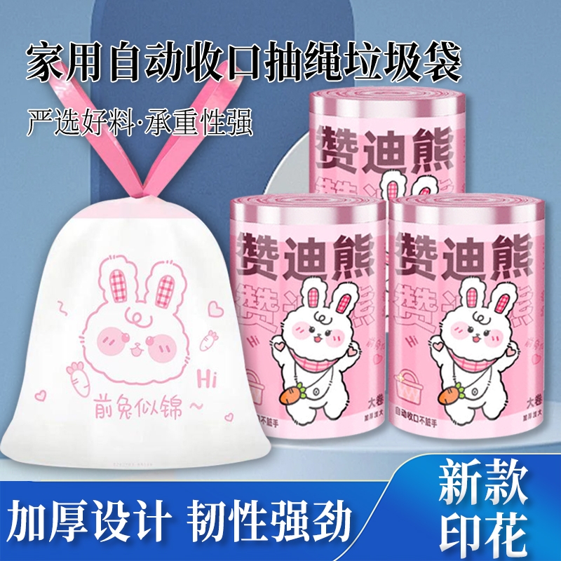 家用抽绳垃圾袋自动收口赞迪熊新款印花超大卷厨房卫生间手提提式