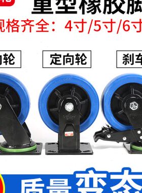 向荣SRC脚轮4/5/6/8寸重型天然蓝色弹力胶万向轮静音推车轮子脚轮