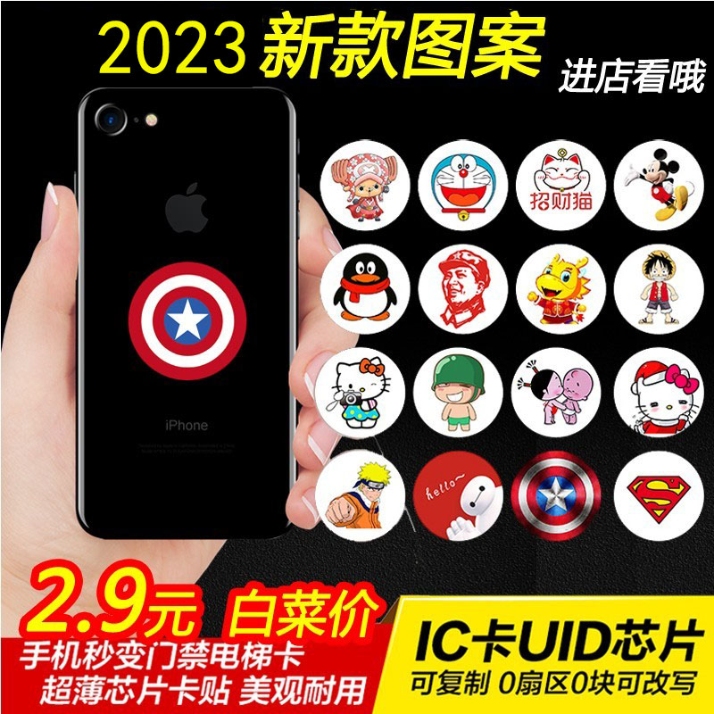 超薄手机贴门禁卡复制重