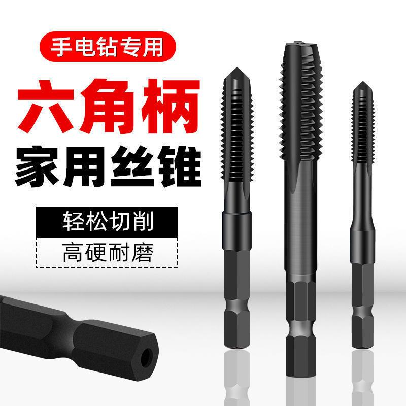 手电钻丝锥攻大全六角柄