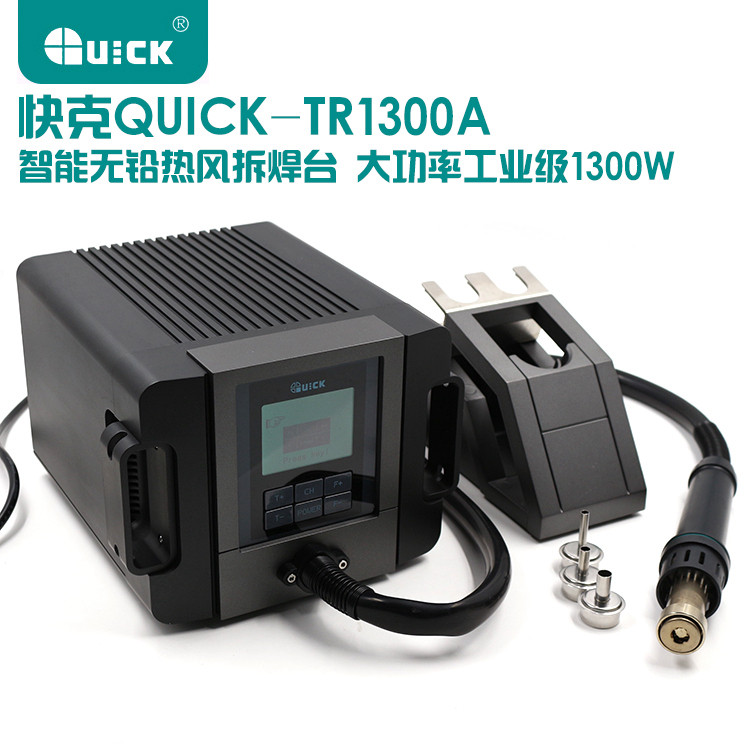 QUICK 快克TR1300A智能热风焊台 手机维修热风枪 风枪焊台 烘热枪
