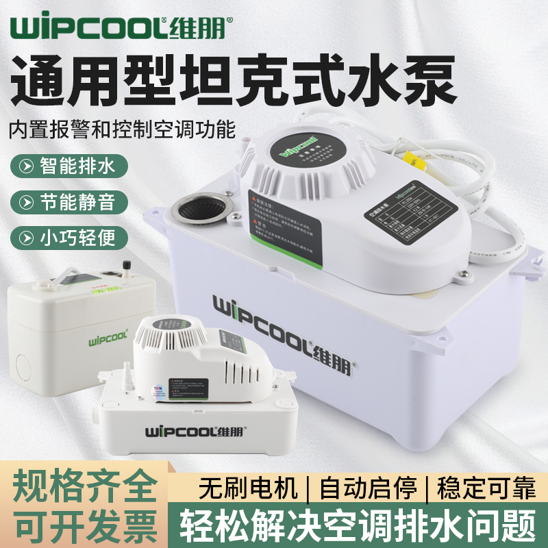 维朋柜机排水泵PC-125A/320全自动空调排水器冷凝水提升泵PC24A