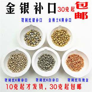 贺利氏925银补口德国金勇士18K白黄金玫瑰红纯银配料铸造流动性好