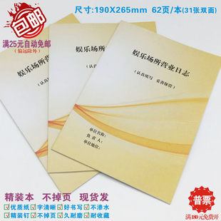 【娱乐场所营业日志】经营管理巡场应急处理消防绐安异常情况记录