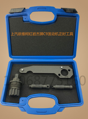 上汽依维柯红岩杰狮C9发动机cursor盘车专用科索C9正时工具