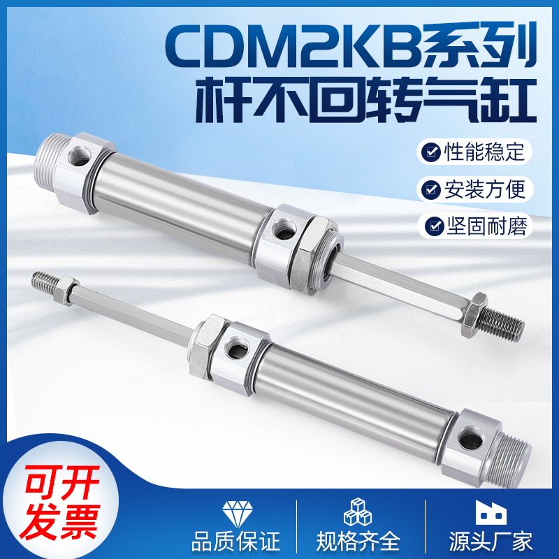 六角不回转气缸CDM2KB20/25/32/40-100不锈钢迷你气缸杆不旋转