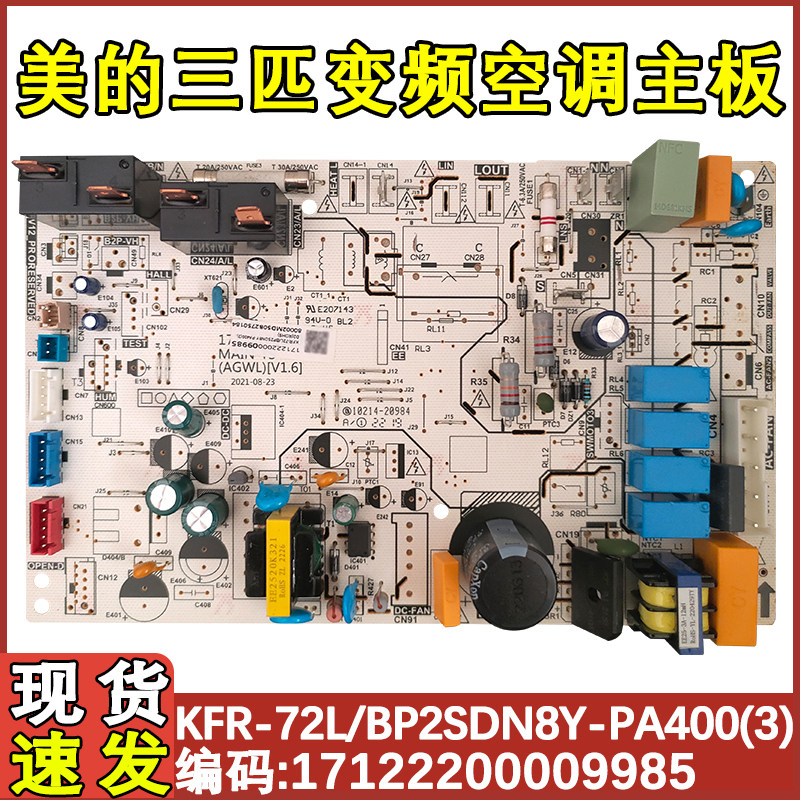 适用美的3匹3相变频空调内主板KFR-72L/BP2SDN8Y-PA400/PA401(3)