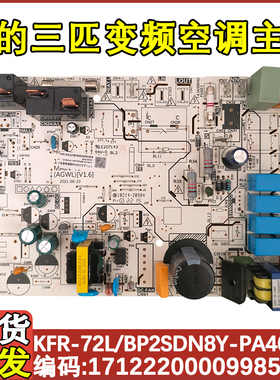 适用美的3匹3相变频空调内主板KFR-72L/BP2SDN8Y-PA400/PA401(3)