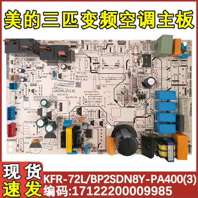适用美的匹相变频空调内