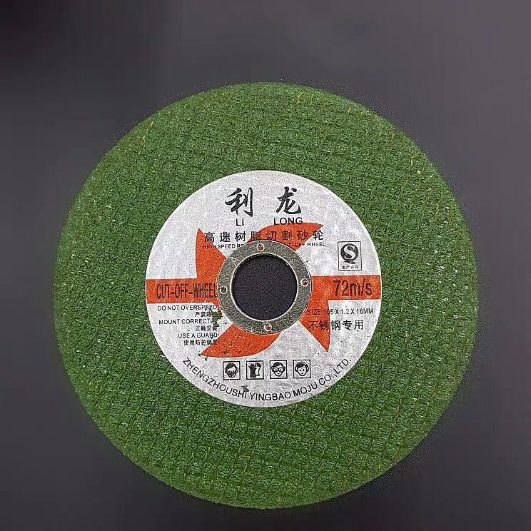 利龙砂轮切割片金属不锈