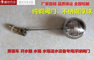 开水器 水塔 蒸饭车 水箱 纯铜进水阀门 专用不锈钢浮球 浮子