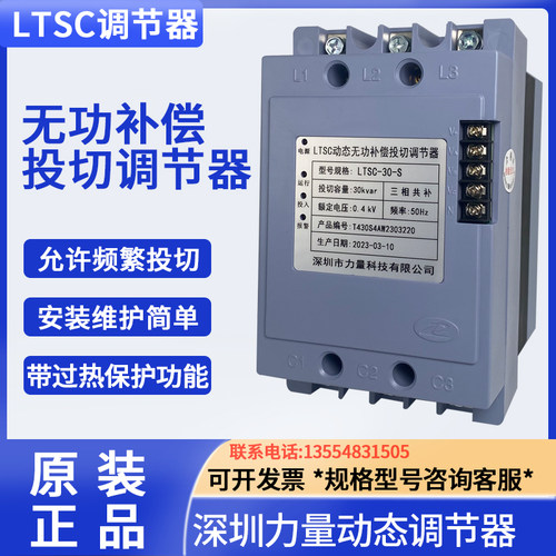 正品深圳力量动态投切调节器LTSC-0.4-30-S 15/20 0.4KV三相共