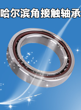 HRB哈尔滨角接触轴承7208 7209 7210 7211 7212 7213 7214 7215AC