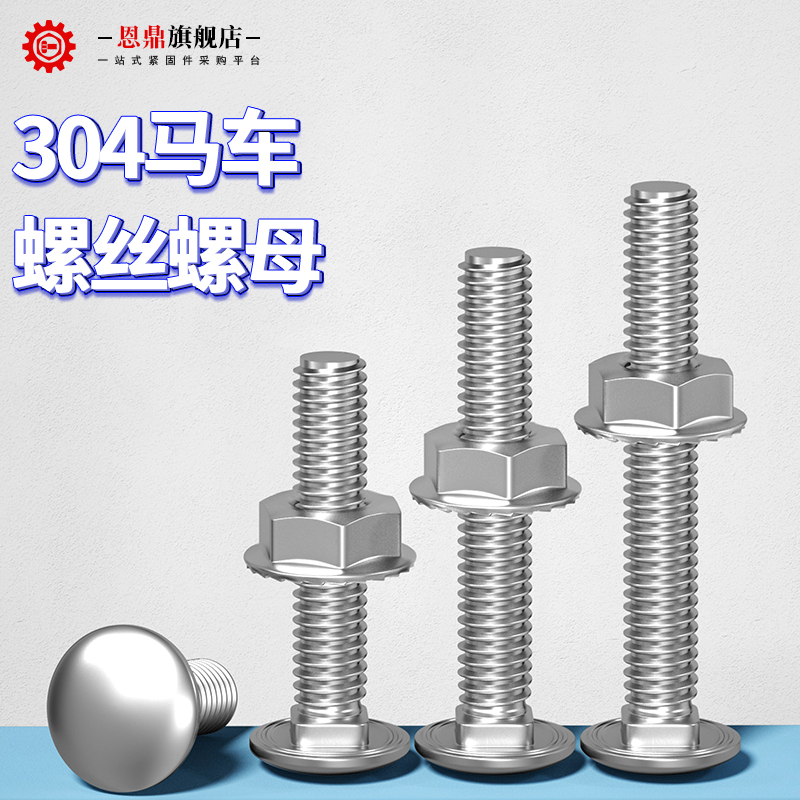 304不锈钢桥架螺丝马车螺栓螺母半圆头方颈扁头货架M6M8M10M12mm