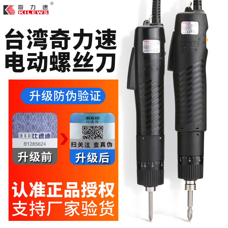 奇力速电批bsd101电批电动螺丝刀直插式电改锥电动起子102比速迪