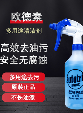 欧德素autotrio多用途清洁剂即用装500ML去柏油污1L威士泛亚液体