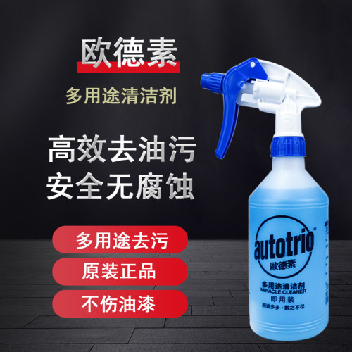 欧德素autotrio多用途清洁剂即用装500ML去柏油污1L威士泛亚液体