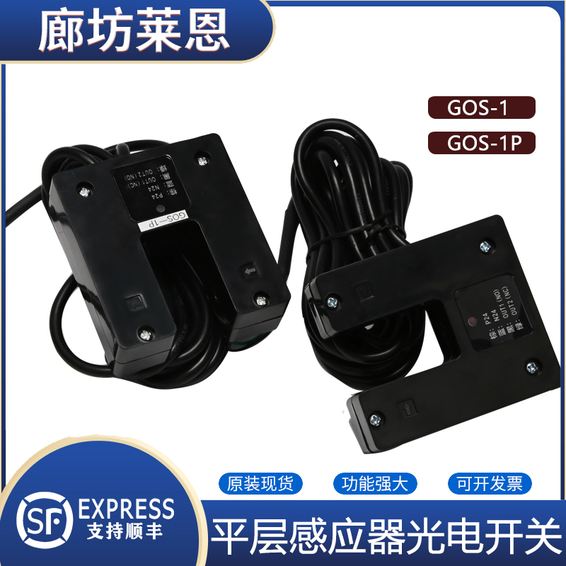 原装平层感应器光电开关