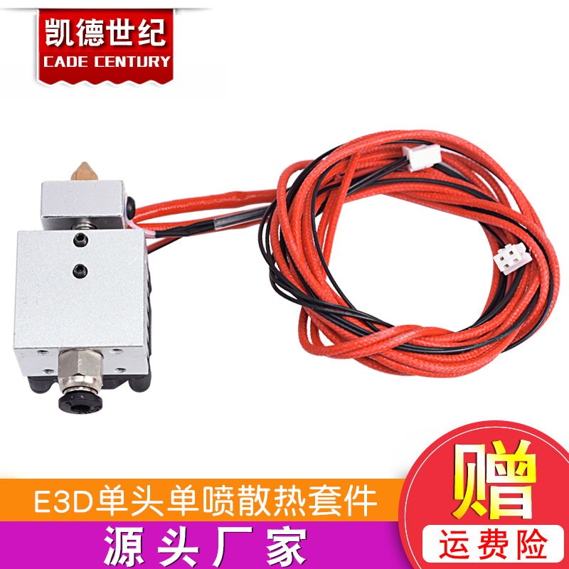 3D打印机配件 E3D单头单喷散热套件 单喷铝块套件 挤出铝块套件