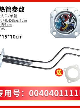 适用ES40H/ES50H/ES60H-Q(E)海尔热水器加热管电热管0040401111B