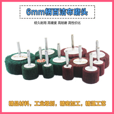 柄百洁布磨头飞翼轮拉丝