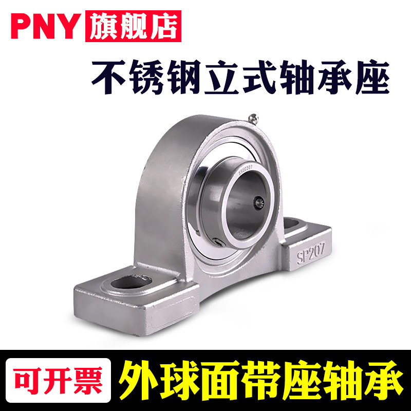 PNY不锈钢带座外球面轴承SUCP203SUCF204 205 206 207 208209