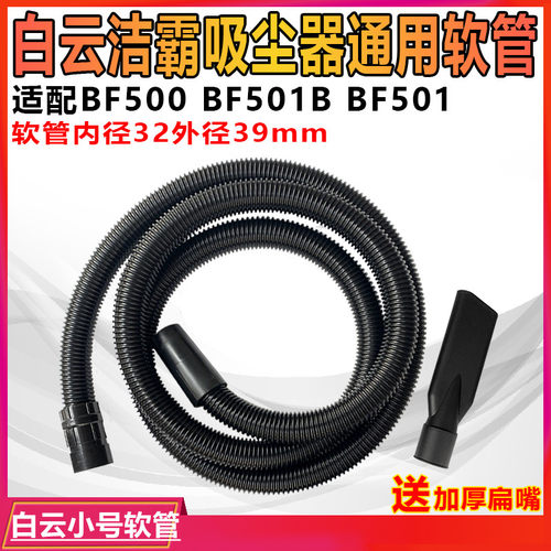 洁霸吸尘器软管螺纹波加