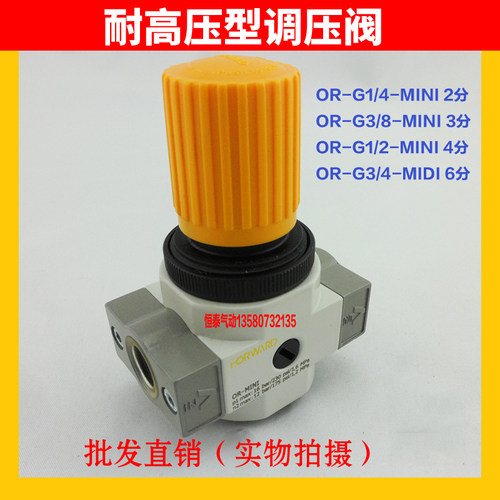 OR-G1/4/3/8/1/2-MINI调压阀  2分 3分 4分