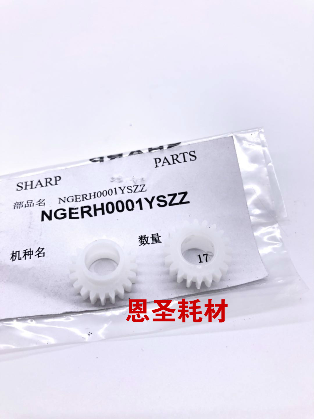 夏普 AR 158 208 2038 2616 2618 2620 S D N载体 显影仓 DV 齿轮