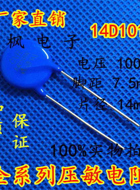 原装正品 压敏电阻14D101K 压敏电阻 101KD14 14D101K 全新正品