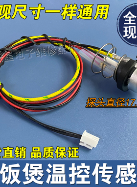 适用电饭煲温控MBFS4088温度传感器FS4089温控磁钢 WFS4089IH配件