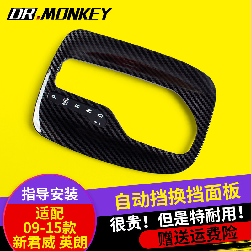 别克新君威英朗自动挡总成排档杆档位面板手球防尘套显示换挡面板