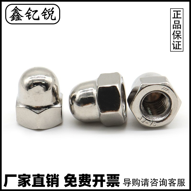 国标不锈钢盖形螺母球头