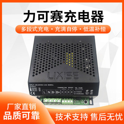 LIXISE力可赛LBC2405铅酸蓄电池浮充1206B柴油发电机组电瓶充电器