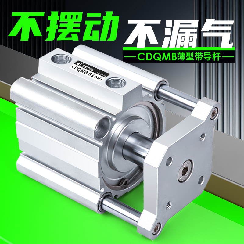 小型三轴三杆薄型导杆气缸CDQMB20/25/32/40/50/63/80-10*15X30S