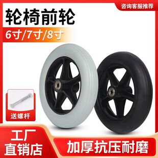 轮椅车配件前小轮6寸7寸8寸带轴承实心胎助行器代步车轱辘万向轮